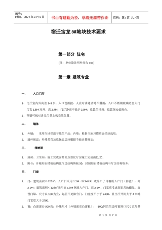 宿迁项目5_地块技术标准09014