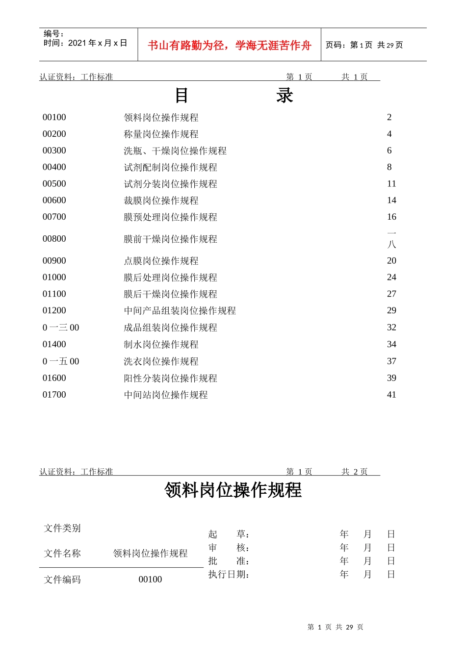 某生物技术公司岗位工作标准_第1页