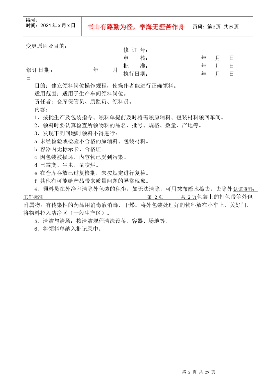 某生物技术公司岗位工作标准_第2页