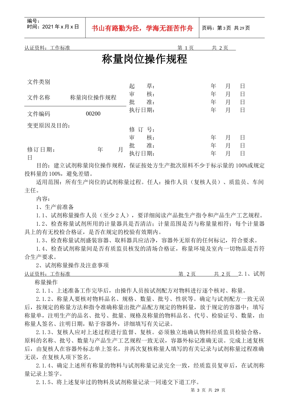 某生物技术公司岗位工作标准_第3页