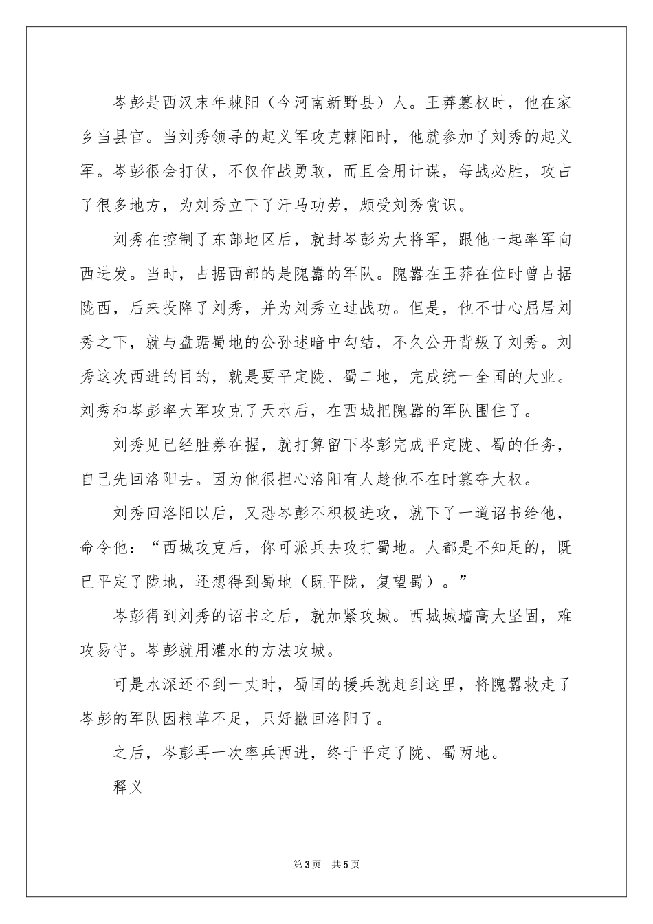 得陇望蜀的成语故事3篇_第3页