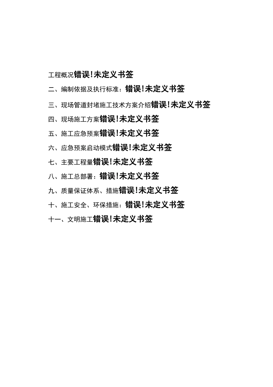 带压封堵方案说明_第2页