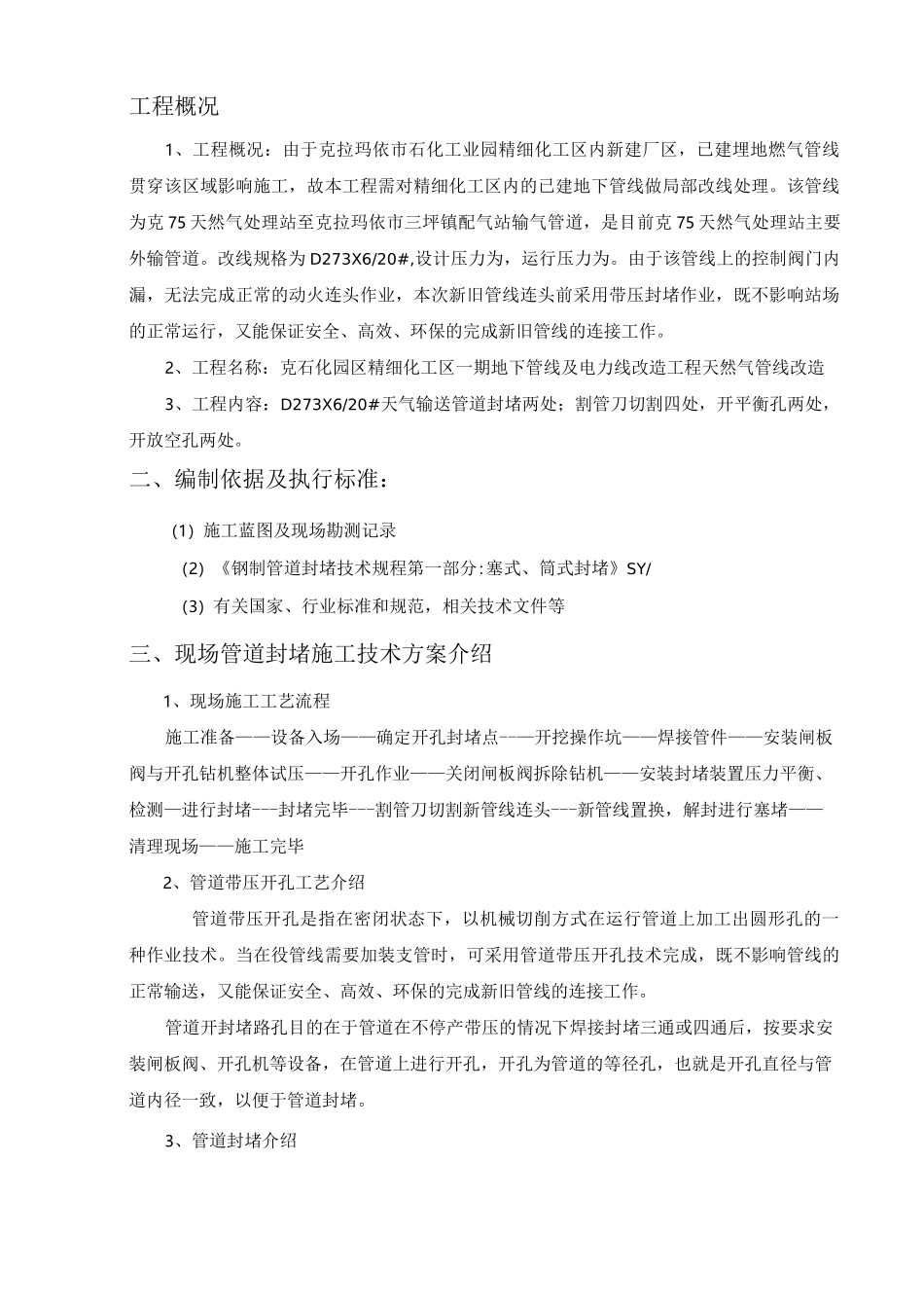 带压封堵方案说明_第3页