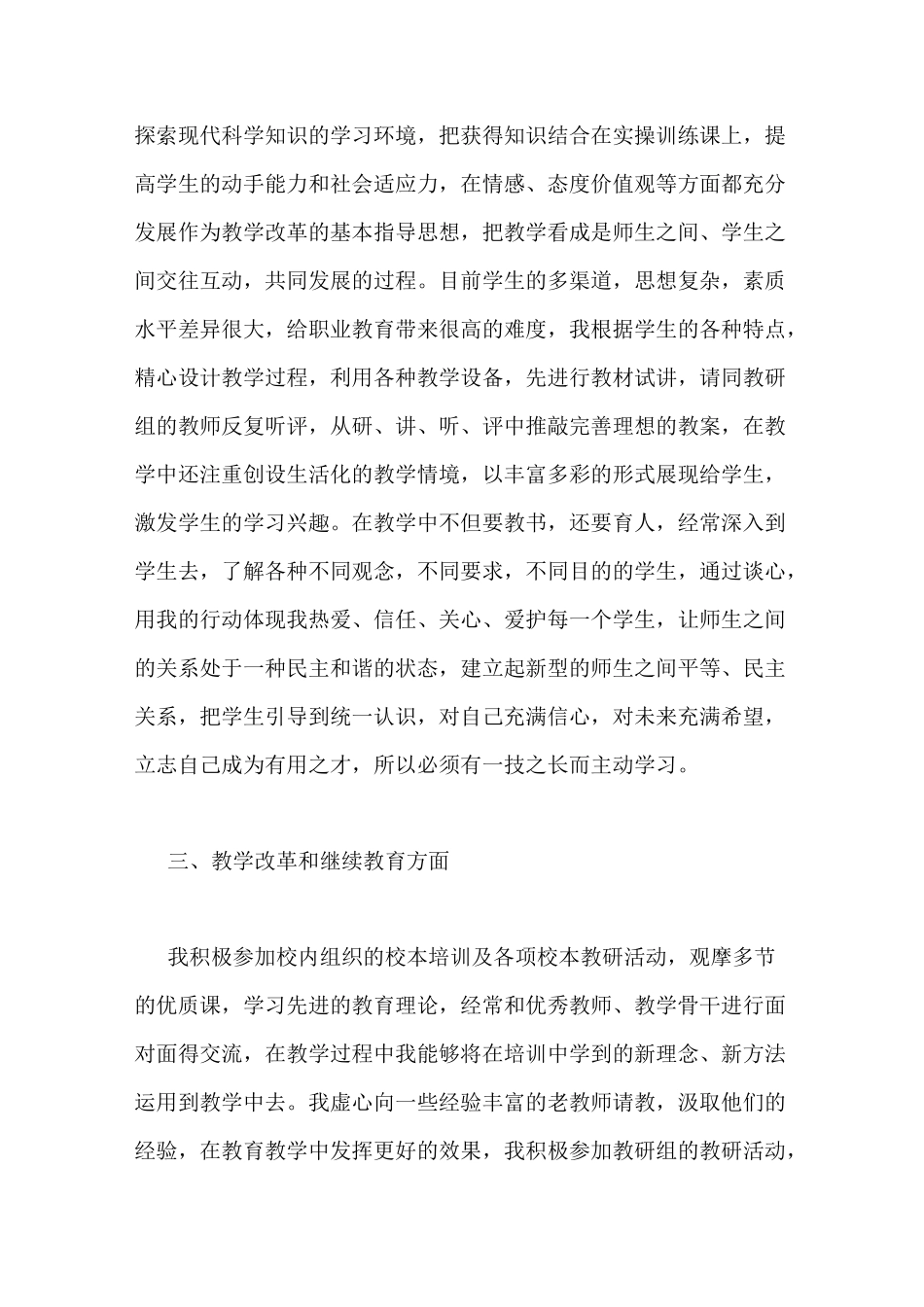 教师学识水平总结_第2页