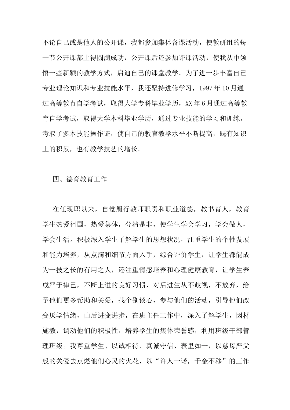 教师学识水平总结_第3页