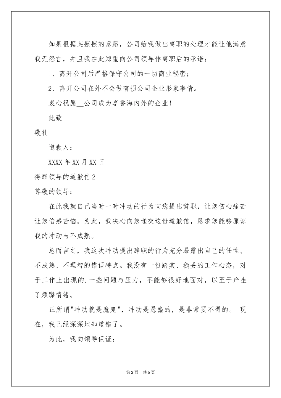 得罪领导的道歉信_第2页