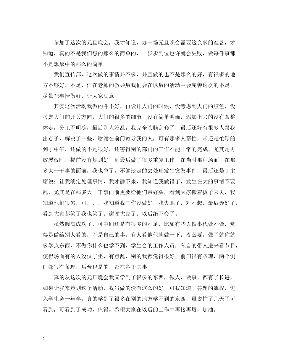 大学生元旦文艺汇演总结_第2页