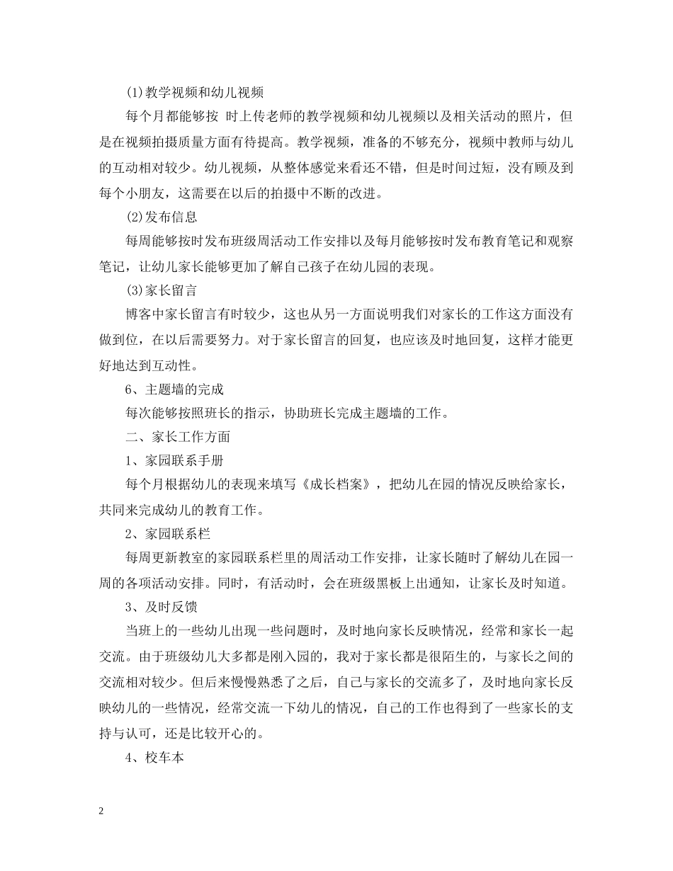 幼儿园班级学习报告总结有哪些 _第2页