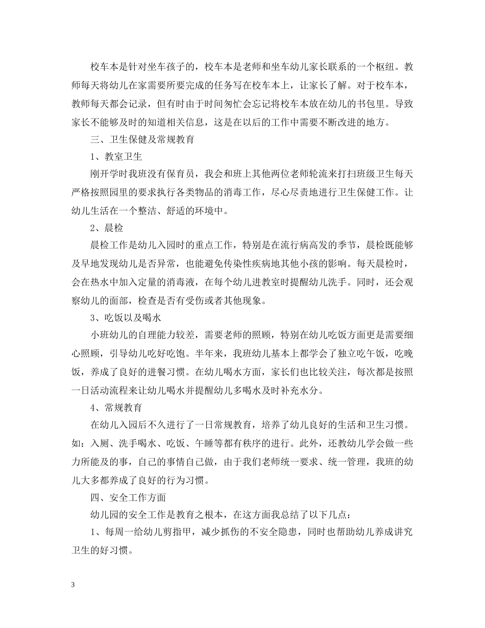 幼儿园班级学习报告总结有哪些 _第3页