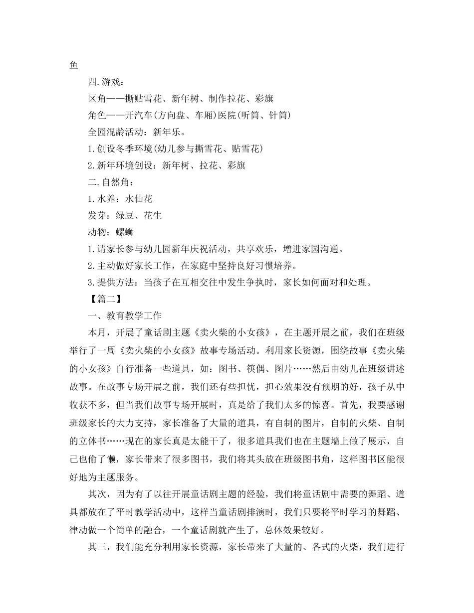 幼儿园班级十二月份工作计划 _第2页