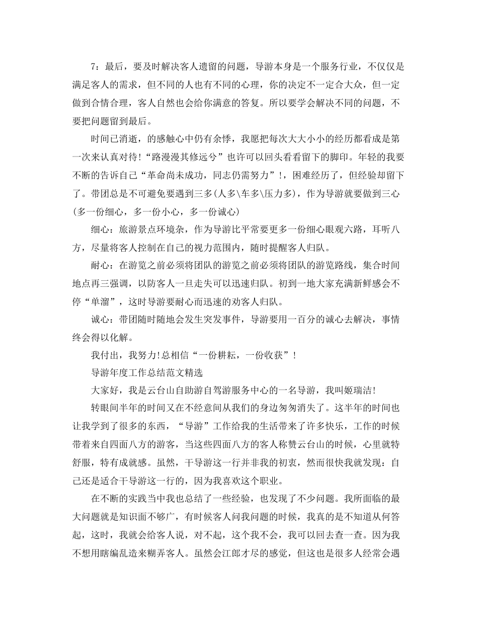 导游年度工作总结范文精选_第2页