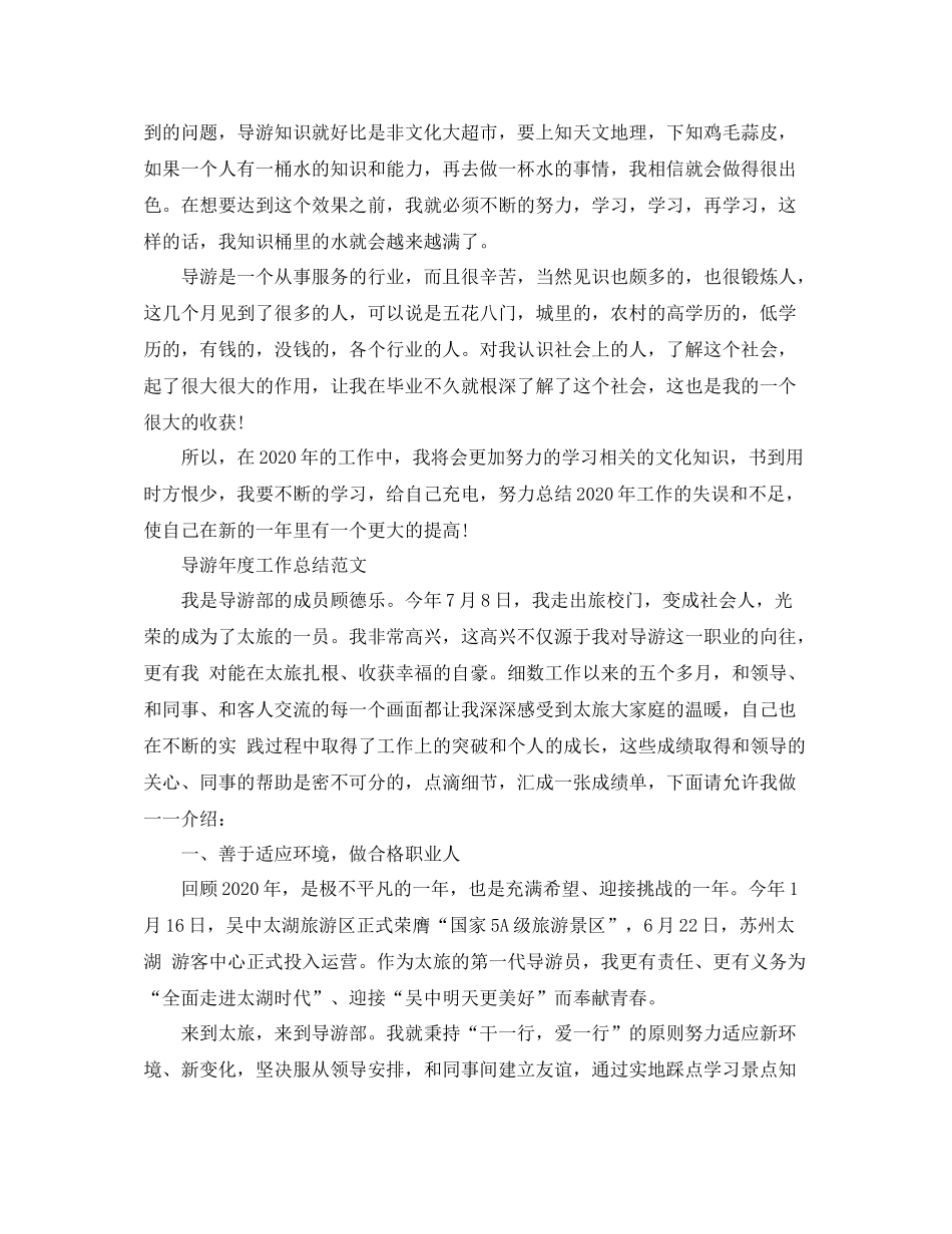 导游年度工作总结范文精选_第3页
