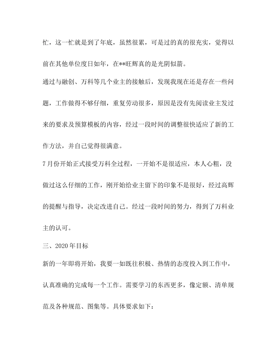 工程预算员个人工作总结_第2页