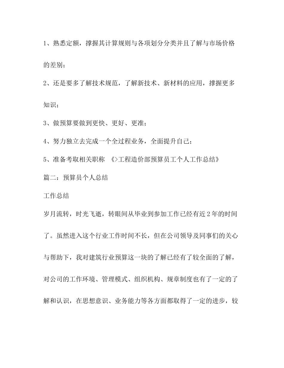 工程预算员个人工作总结_第3页
