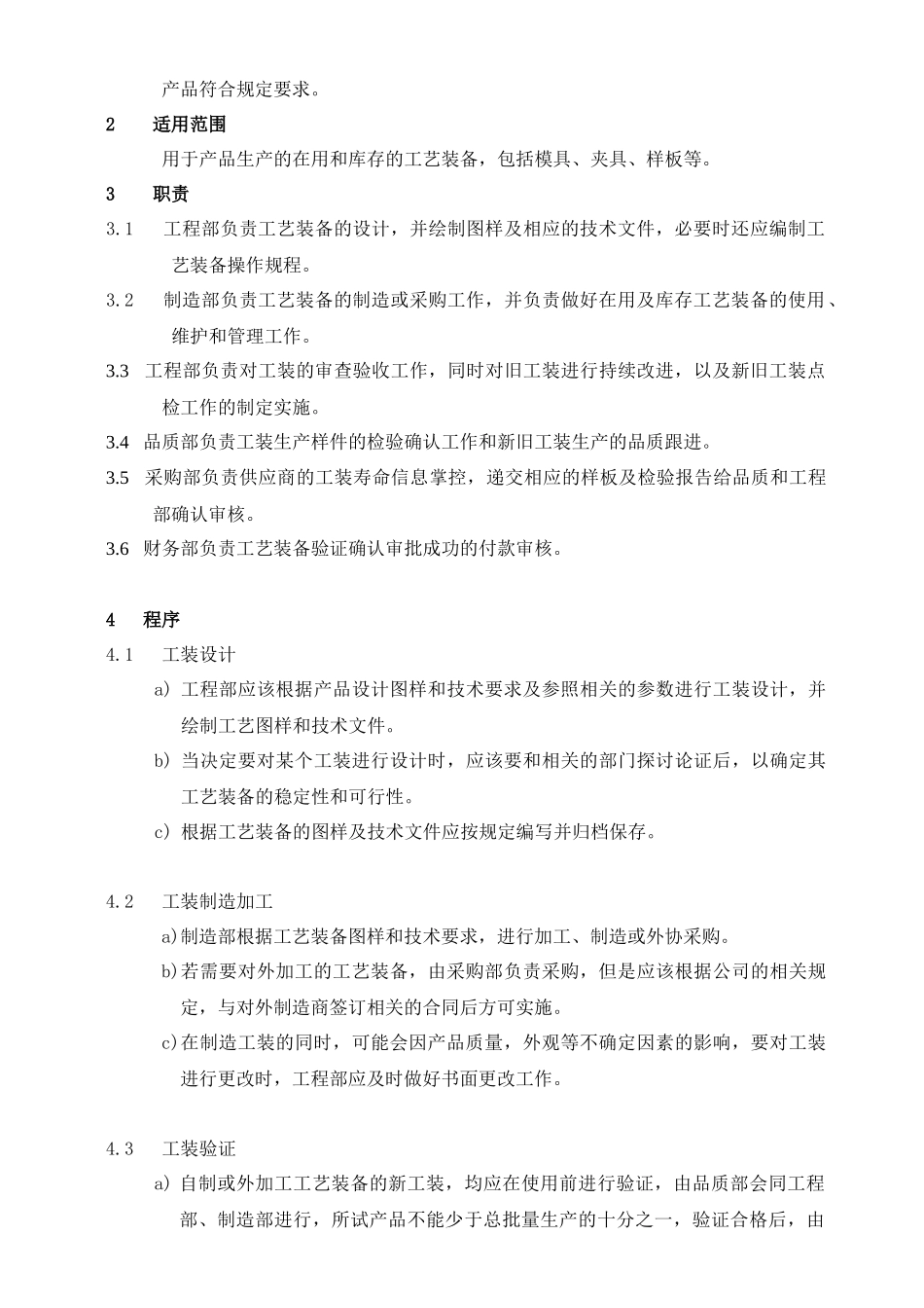 工艺装备管理程序介绍_第2页