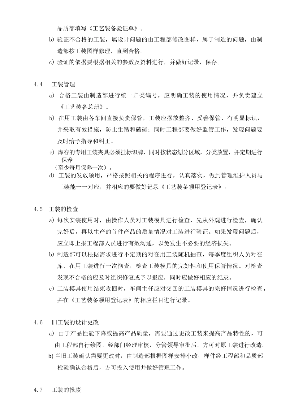 工艺装备管理程序介绍_第3页
