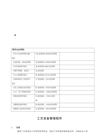 工艺装备管理程序介绍