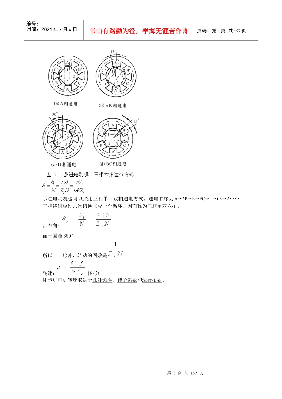 资产评估师考试-机电设备-基础学习讲义_第1页