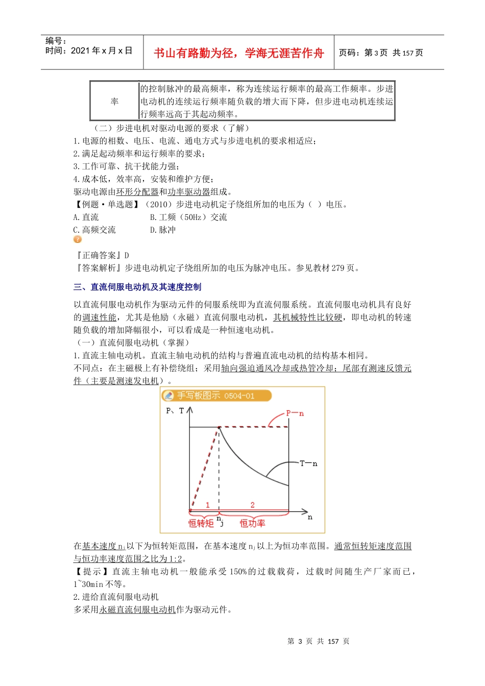 资产评估师考试-机电设备-基础学习讲义_第3页