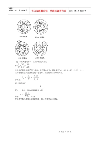 资产评估师考试-机电设备-基础学习讲义