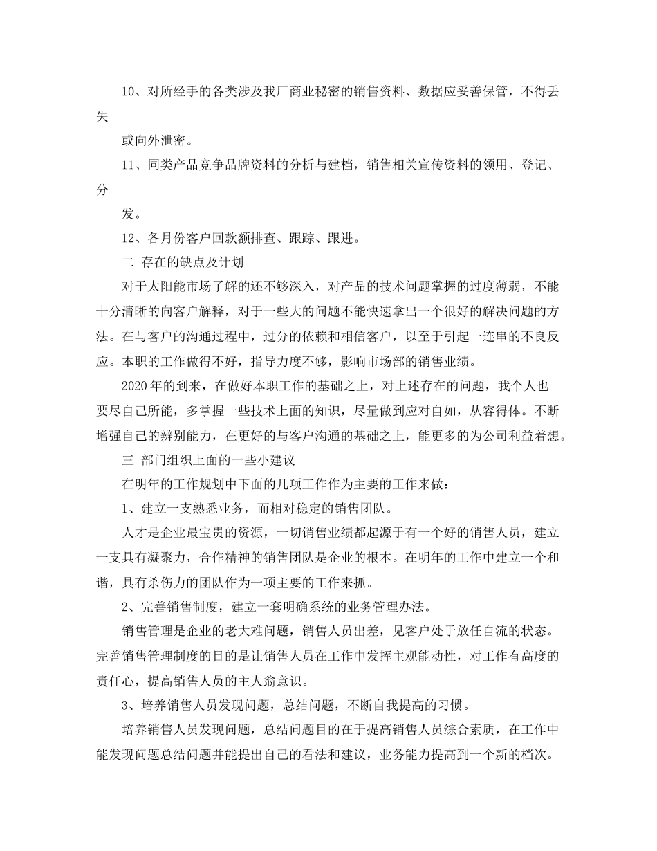 销售内勤工作总结模板_第2页