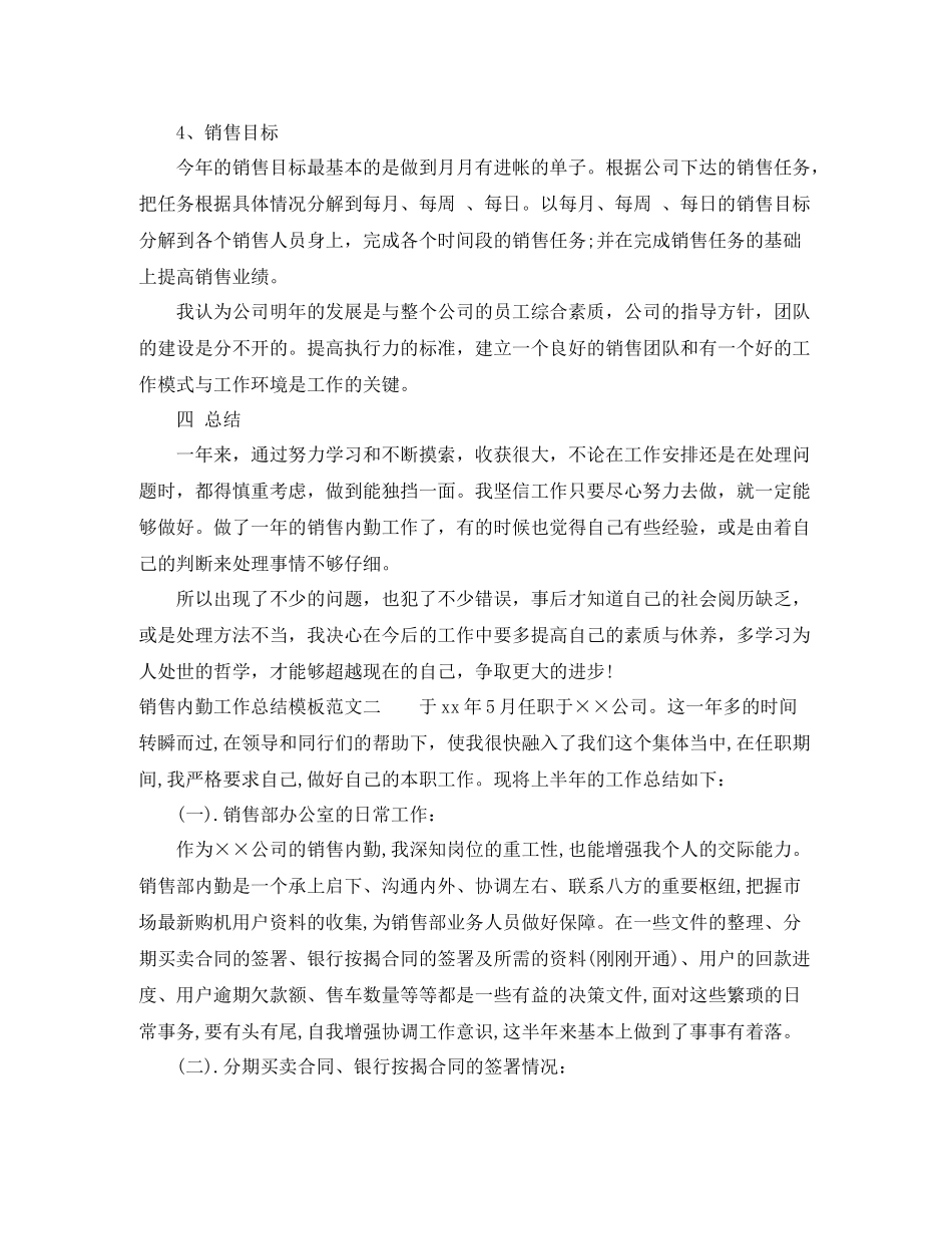 销售内勤工作总结模板_第3页