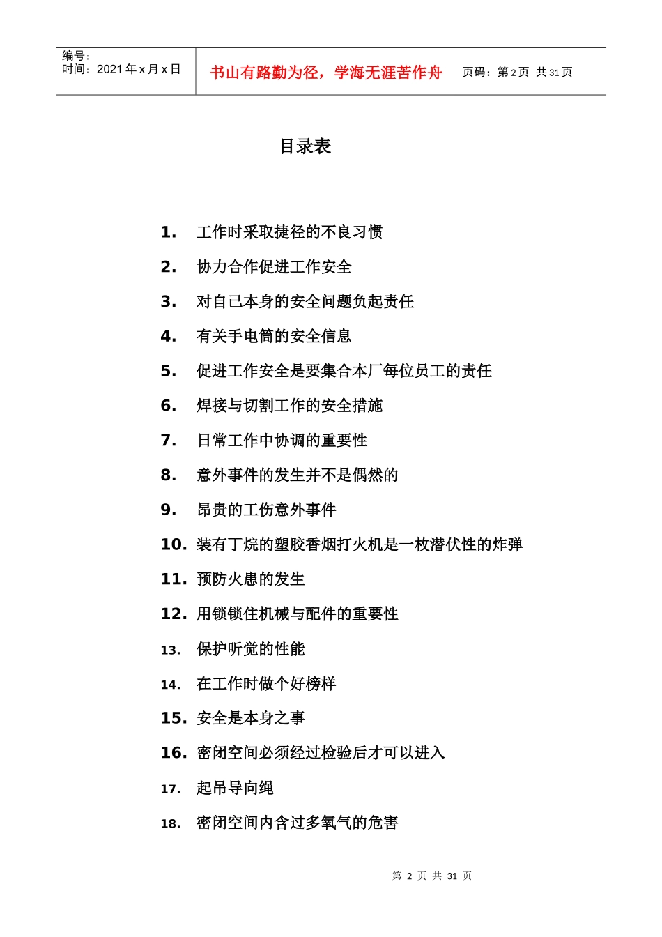 新加坡裕廊船厂安全讯息_第2页