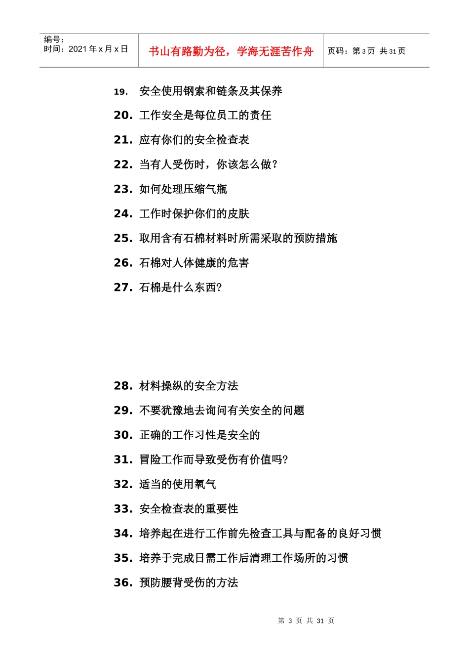 新加坡裕廊船厂安全讯息_第3页