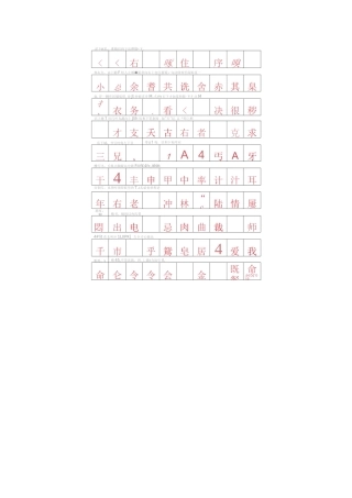 最美观最实用钢笔行书字帖