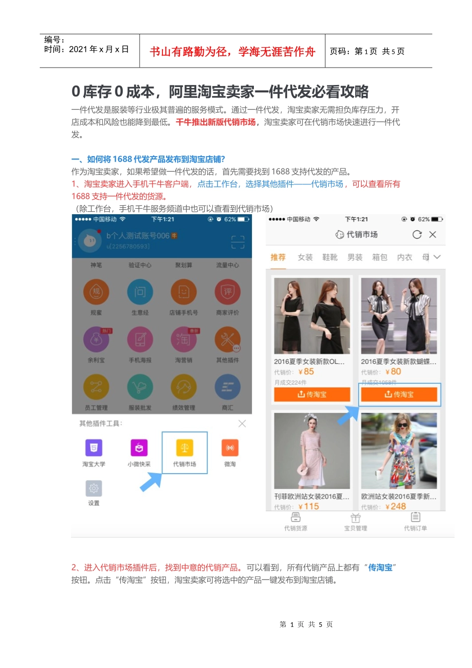 0库存0成本阿里淘宝卖家一件代发必看攻略_第1页