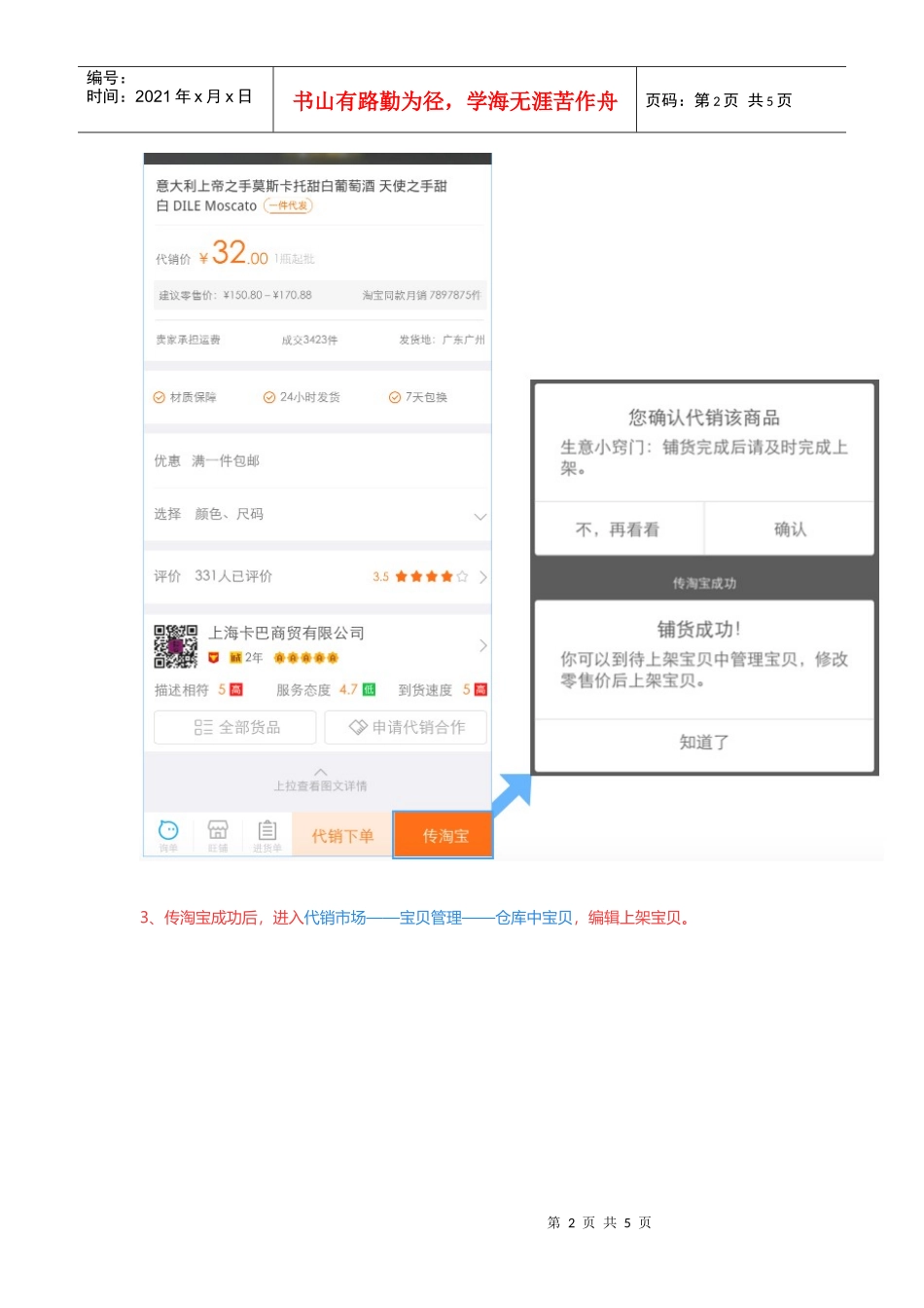 0库存0成本阿里淘宝卖家一件代发必看攻略_第2页
