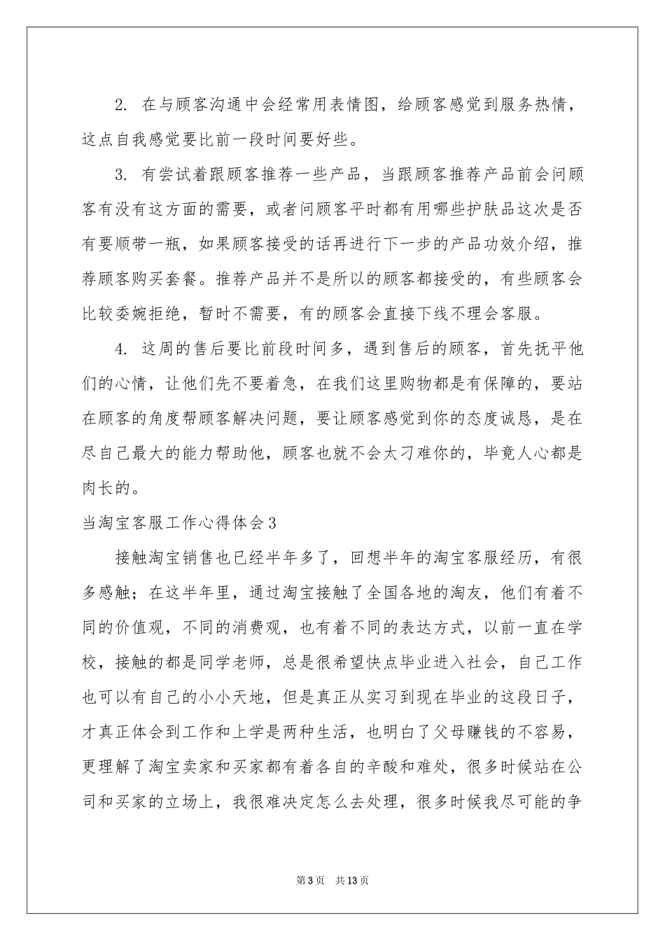 当淘宝客服工作体会心得_第3页