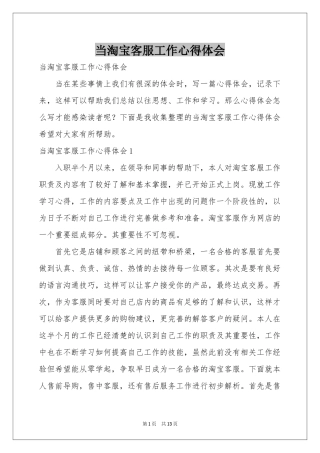 当淘宝客服工作体会心得