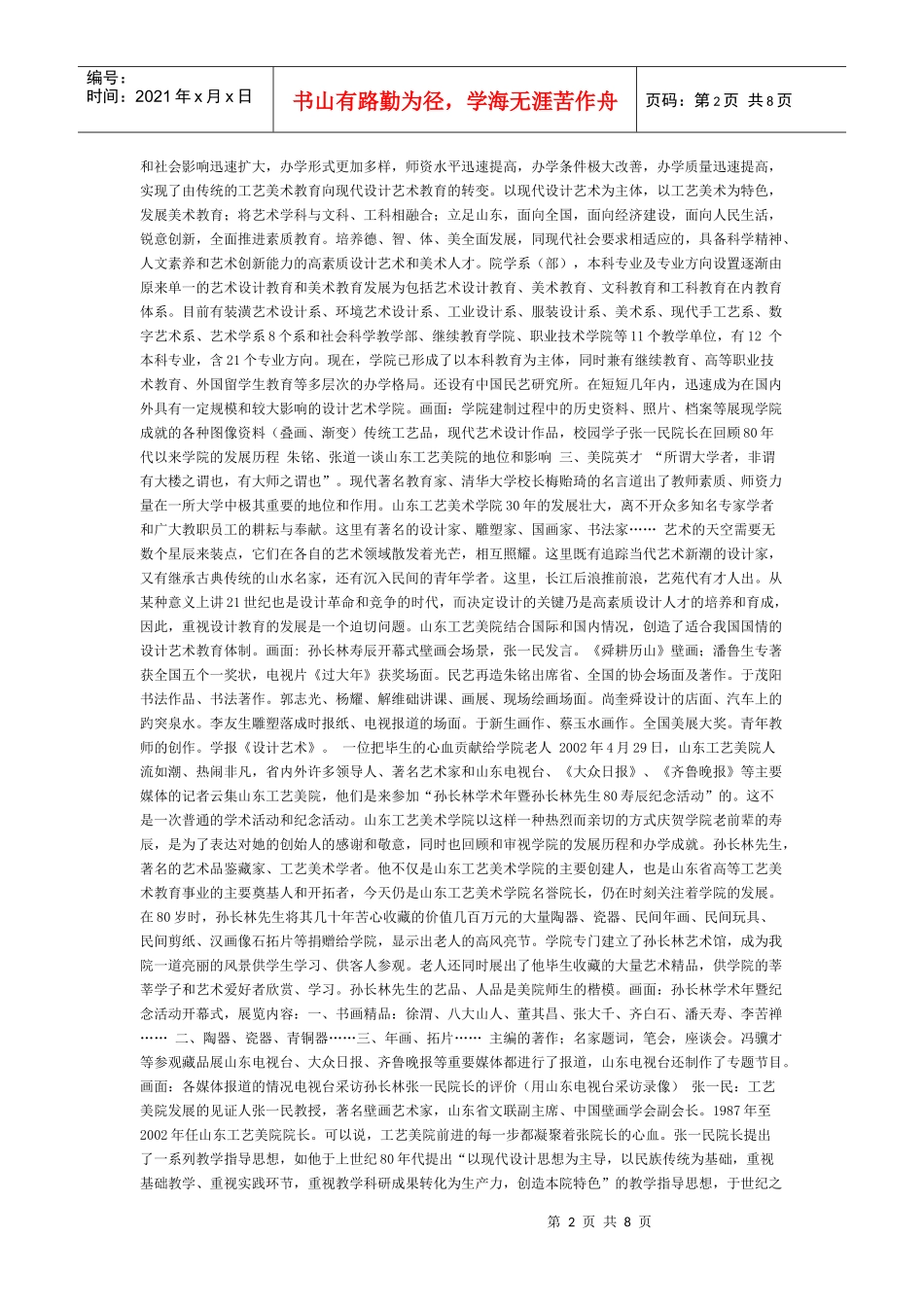 30周年山东工艺美院文字脚本_第2页