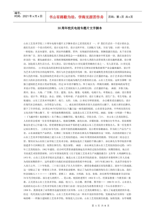 30周年山东工艺美院文字脚本