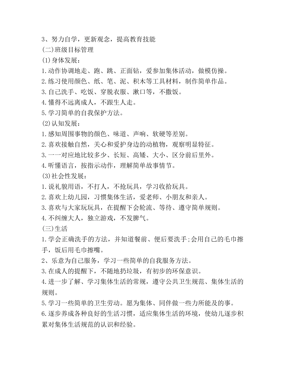 幼儿园班务计划汇总 _第2页