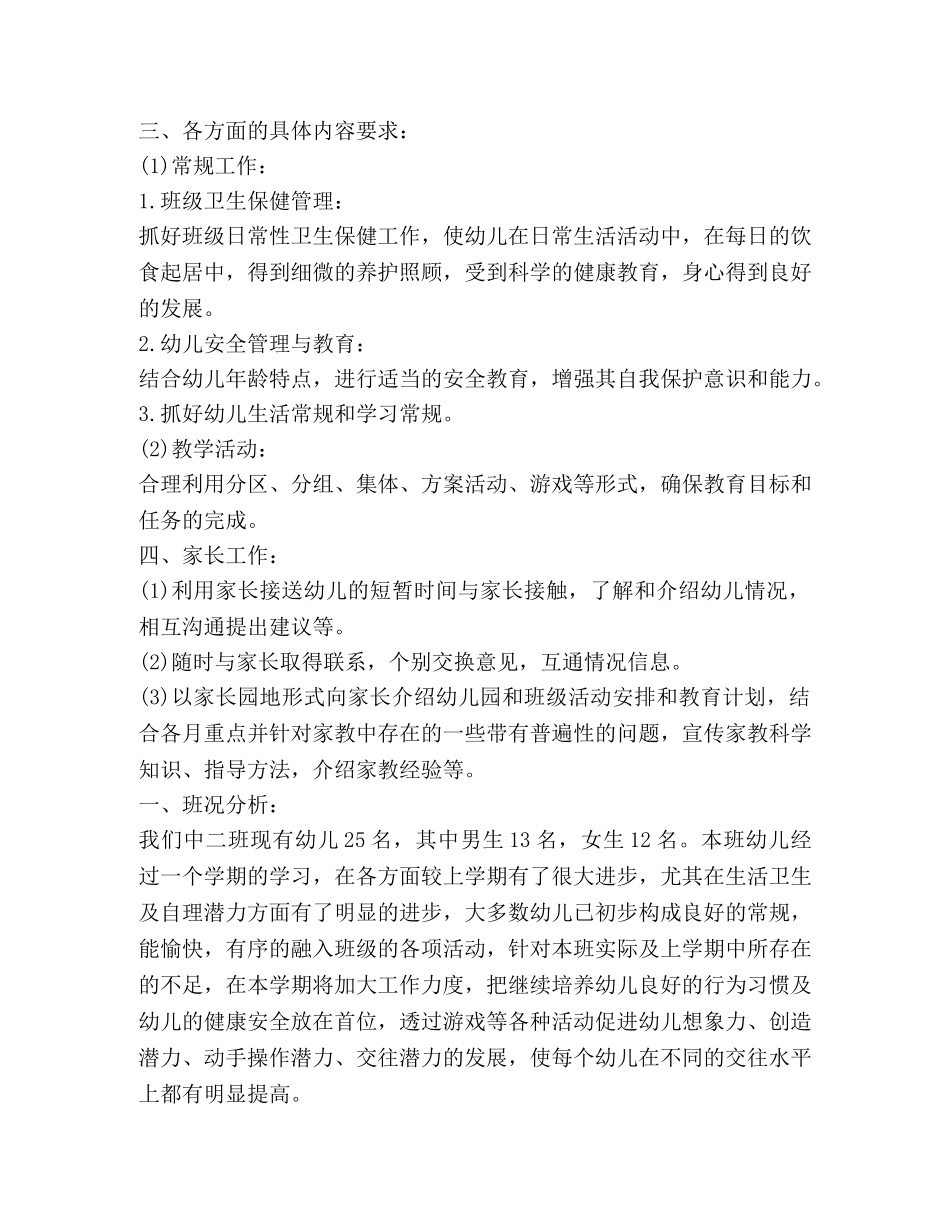 幼儿园班务计划汇总 _第3页