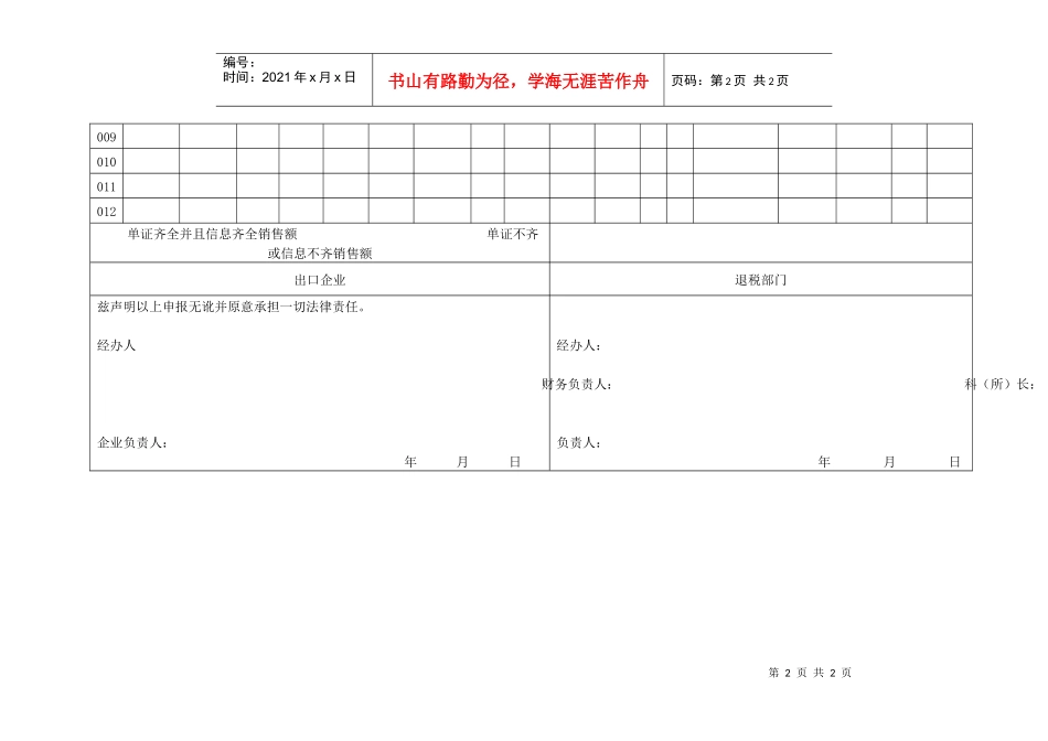生产企业出口货物免_第2页