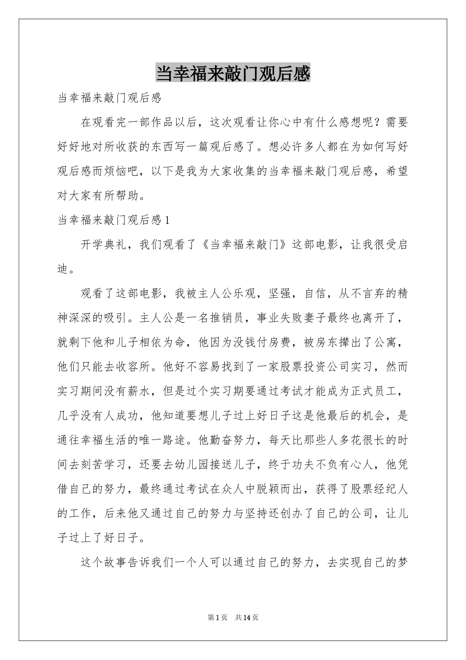当幸福来敲门观后感_第1页