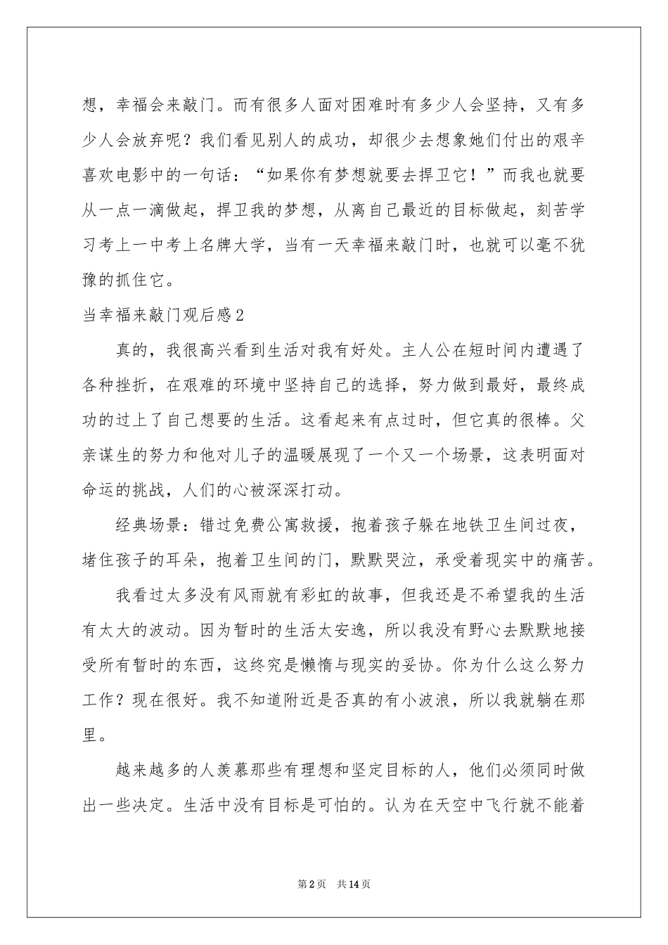 当幸福来敲门观后感_第2页
