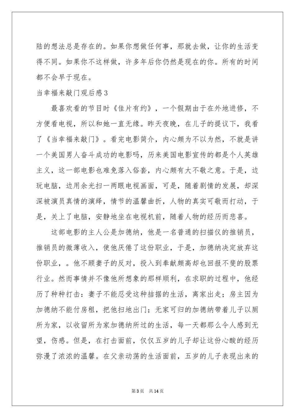 当幸福来敲门观后感_第3页