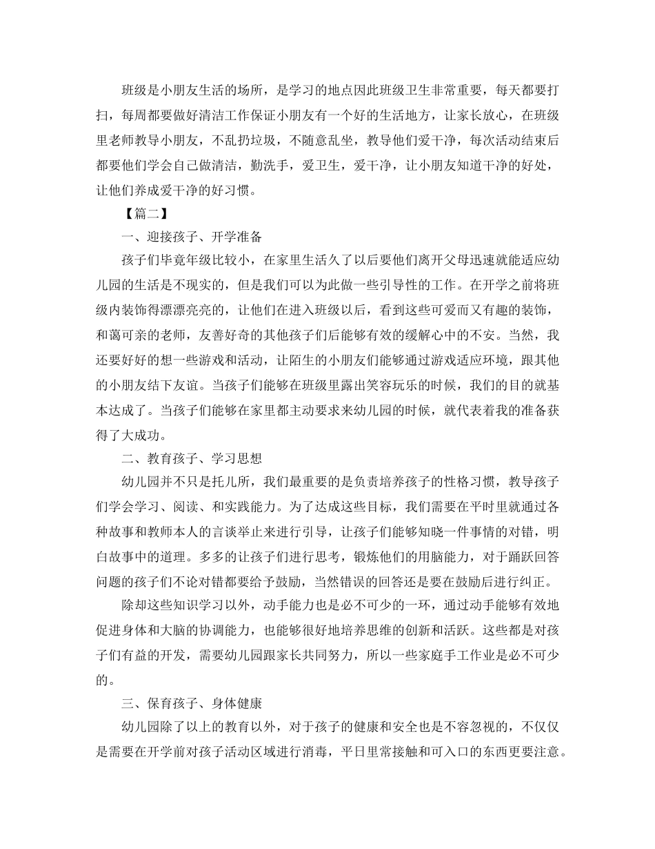 幼儿园班级9月份工作计划书 _第2页