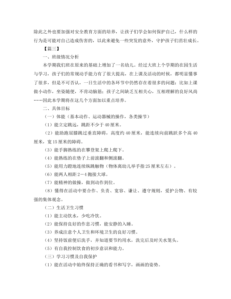 幼儿园班级9月份工作计划书 _第3页