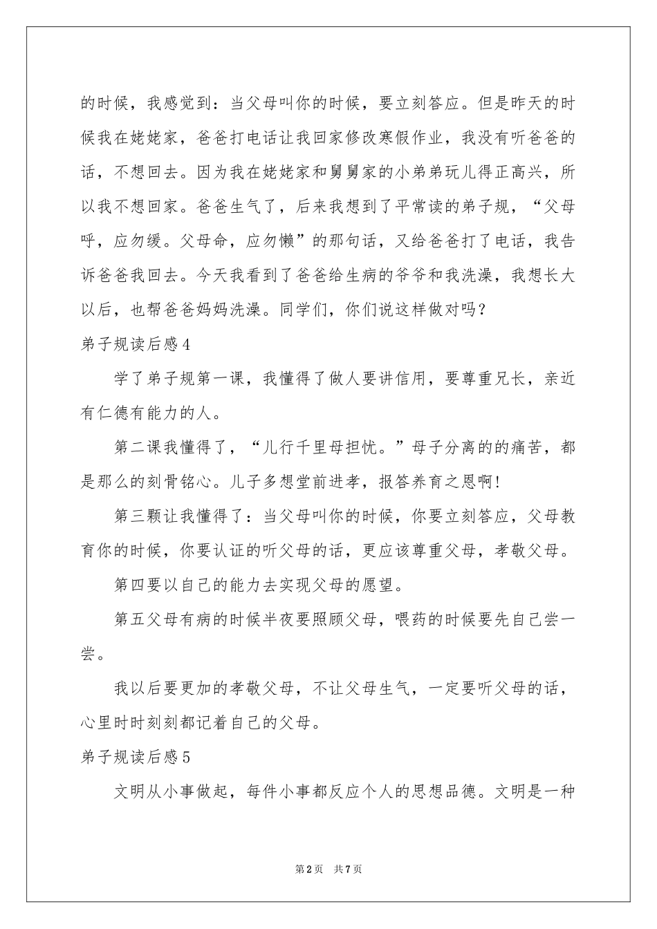 弟子规读后感(精选15篇)_第2页