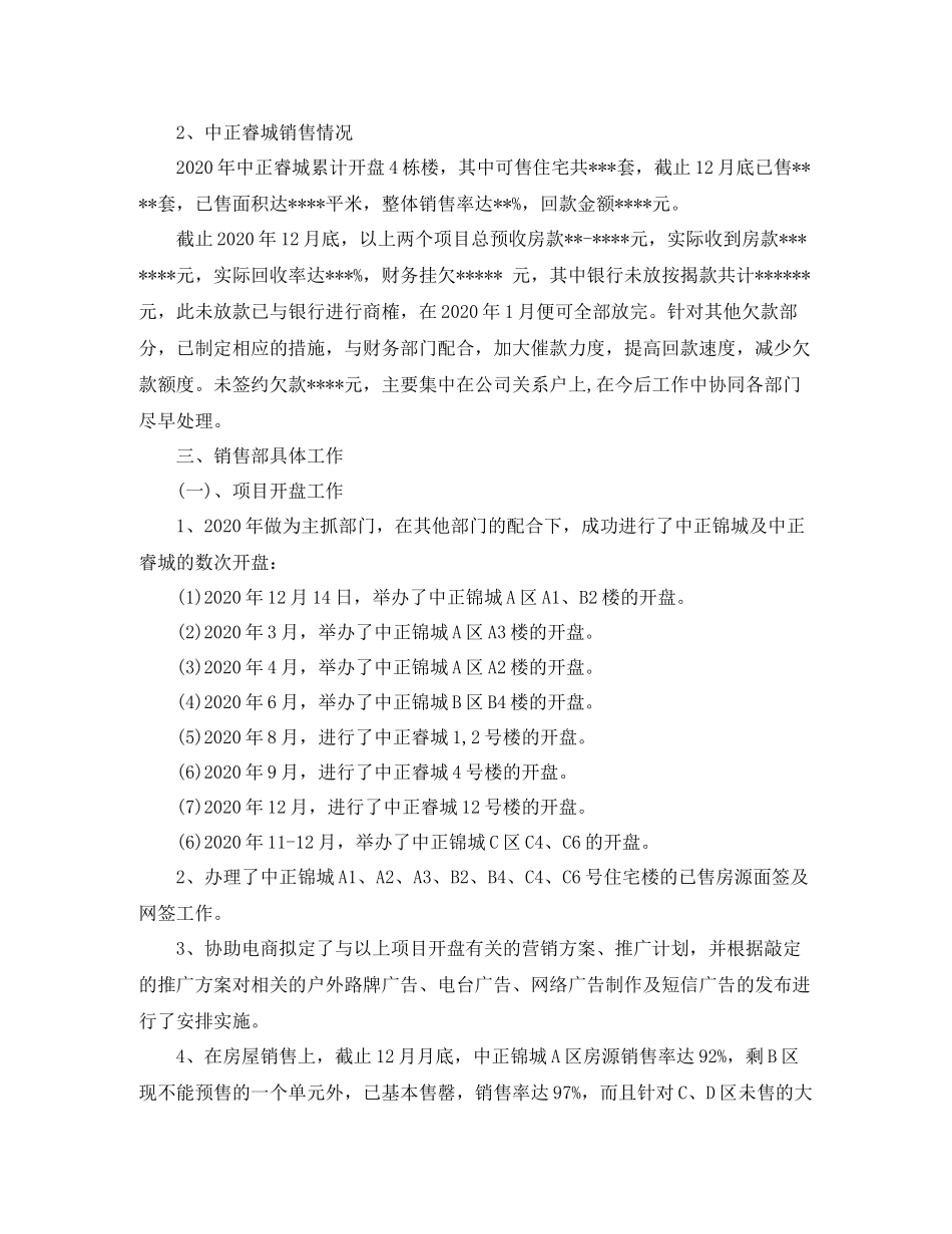 房地产销售个人年度工作总结2_第2页