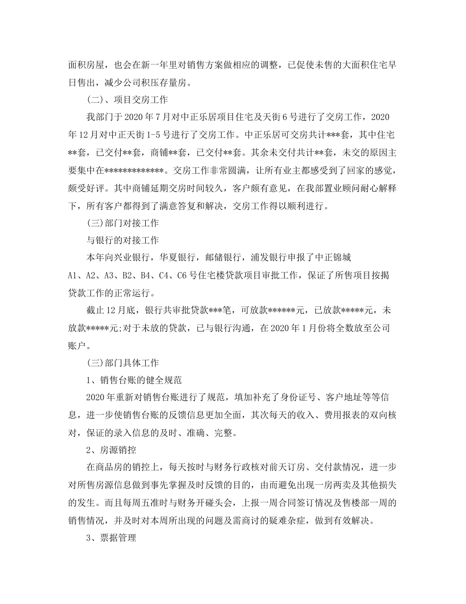 房地产销售个人年度工作总结2_第3页