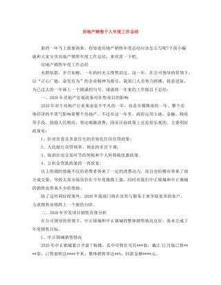 房地产销售个人年度工作总结2