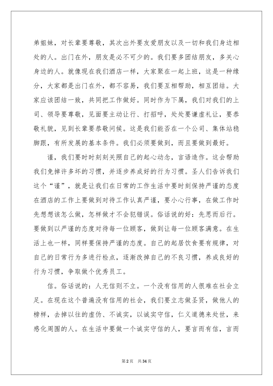 弟子规读后感15篇_第2页
