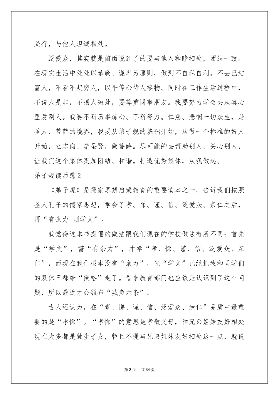 弟子规读后感15篇_第3页