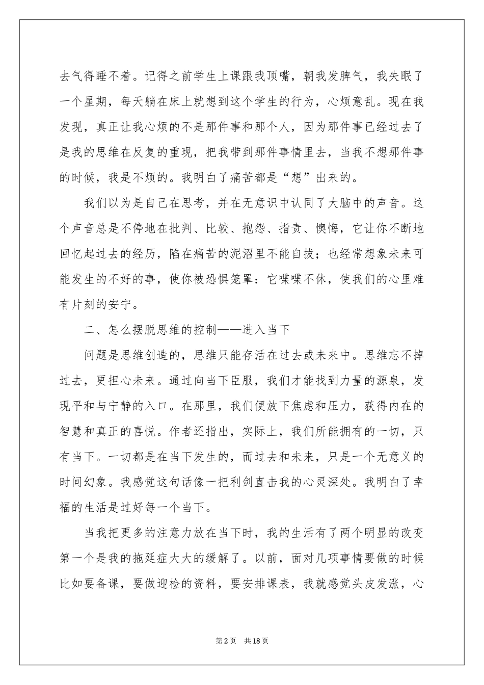 当下的力量读后感_第2页